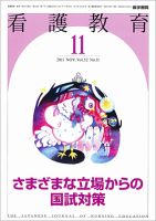 看護教育 52巻11号 表紙