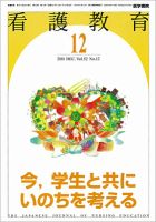 看護教育 52巻12号 表紙