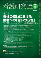 看護研究 44巻3号 表紙