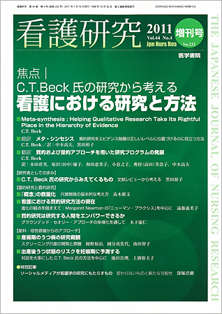 看護研究 44巻4号 (発売日2011年07月15日) | 雑誌/定期購読の予約はFujisan