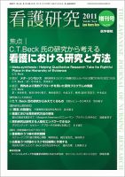 看護研究 44巻4号 表紙
