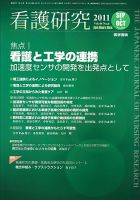 看護研究 44巻6号 表紙