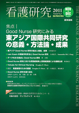 看護研究 44巻7号 発売日11年12月15日 雑誌 定期購読の予約はfujisan