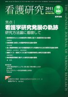 看護研究 44巻5号 表紙
