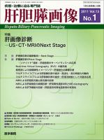 肝胆膵画像 Vol.13 No.1 (発売日2011年01月15日) 表紙