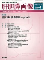 肝胆膵画像 Vol.13 No.4 (発売日2011年06月15日) 表紙