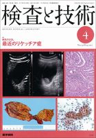 検査と技術 Vol.39 No.4 表紙