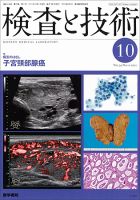 検査と技術 Vol.39 No.11 表紙