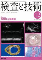 検査と技術 Vol.39 No.13 (発売日2011年12月01日) 表紙