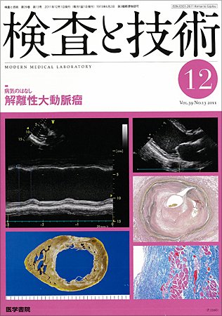 検査と技術 Vol.39 No.13 (発売日2011年12月01日) 表紙
