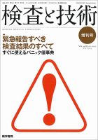検査と技術 Vol.39 No.10 表紙
