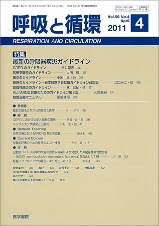 呼吸と循環 Vol.59 No.4 (発売日2011年04月15日) 表紙