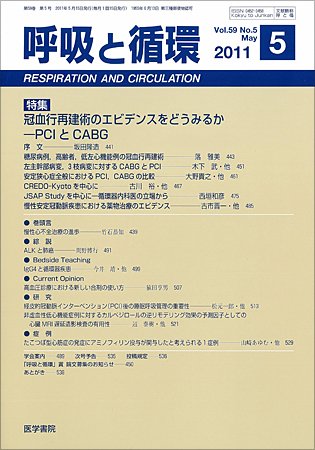 呼吸と循環 Vol.59 No.5 (発売日2011年05月15日) 表紙