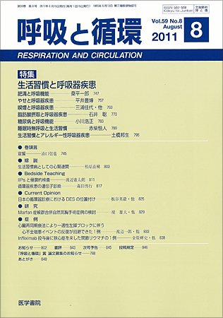 呼吸と循環 Vol.59 No.8 (発売日2011年08月15日) 表紙