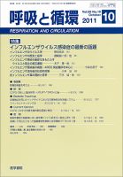 呼吸と循環 Vol.59 No.10 (発売日2011年10月15日) 表紙