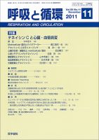 呼吸と循環 Vol.59 No.11 (発売日2011年11月15日) 表紙