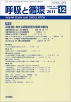呼吸と循環 Vol.59 No.12 (発売日2011年12月15日) 表紙