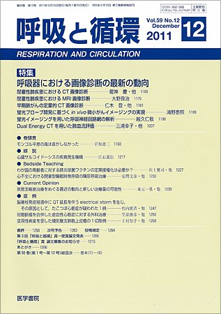 呼吸と循環 Vol.59 No.12 (発売日2011年12月15日) 表紙