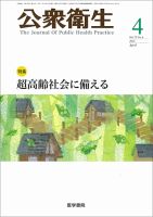 公衆衛生 Vol.75 No.4 表紙