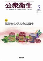 公衆衛生 Vol.75 No.5 表紙