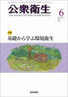 公衆衛生 Vol.75 No.6 表紙