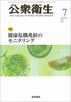 公衆衛生 Vol.75 No.7 表紙