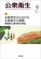 公衆衛生 Vol.75 No.9 表紙