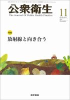 公衆衛生 Vol.75 No.11 表紙