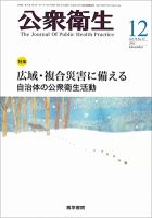 公衆衛生 Vol.75 No.12 表紙
