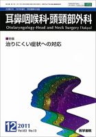 耳鼻咽喉科・頭頸部外科 Vol.83 No.13 表紙