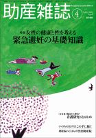 助産雑誌 Vol.65 No.4 表紙