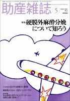 助産雑誌 Vol.65 No.5 表紙