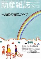 助産雑誌 Vol.65 No.6 表紙