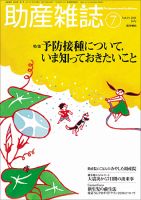 助産雑誌 Vol.65 No.7 表紙