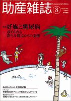助産雑誌 Vol.65 No.8 表紙