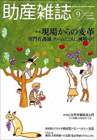 助産雑誌 Vol.65 No.9 (発売日2011年09月25日) 表紙