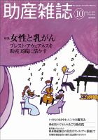 助産雑誌 Vol.65 No.10 表紙
