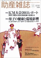 助産雑誌 Vol.65 No.11 表紙