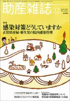助産雑誌 Vol.65 No.12 表紙