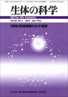 生体の科学 Vol.62No.1 (発売日2011年02月15日) 表紙