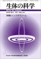 生体の科学 Vol.62No.3 (発売日2011年06月15日) 表紙