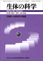 生体の科学 Vol.62No.4 (発売日2011年08月15日) 表紙