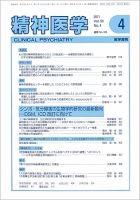 精神医学 Vo.53 No.4 表紙
