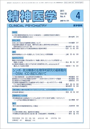 精神医学 Vo.53 No.4 (発売日2011年04月15日) 表紙