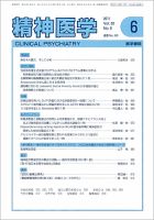 精神医学 Vo.53 No.6 表紙