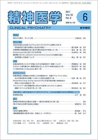 精神医学 Vo.53 No.6 (発売日2011年06月15日) 表紙
