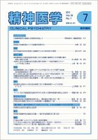 精神医学 Vo.53 No.7 表紙