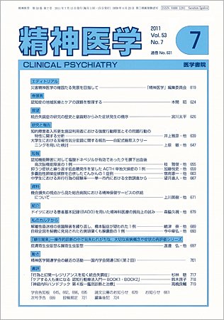精神医学 Vo.53 No.7 (発売日2011年07月15日) 表紙