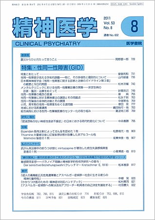 精神医学 Vo.53 No.8 (発売日2011年08月15日) 表紙
