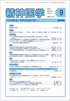精神医学 Vo.53 No.9 表紙